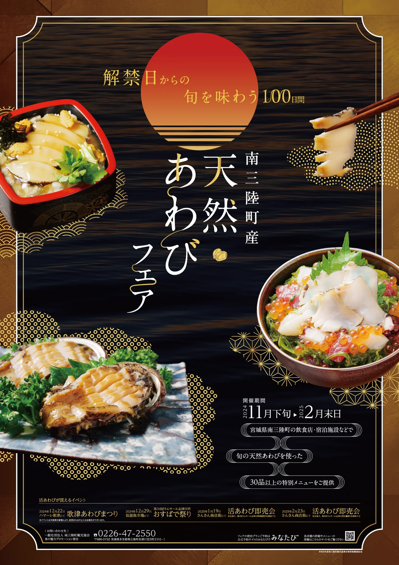 南三陸町産天然あわびフェア